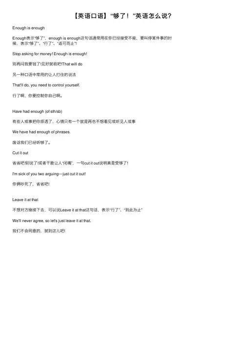 【英语口语】“够了！”英语怎么说？