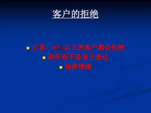 营销情绪控制PPT课件