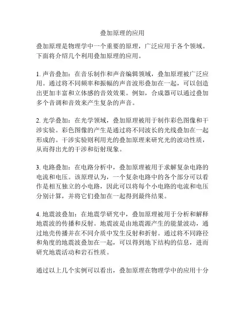 叠加原理的应用