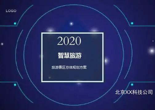 互联网+智慧旅游景区大数据平台方案