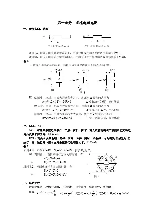 电路原理 期末复习 例题及解析