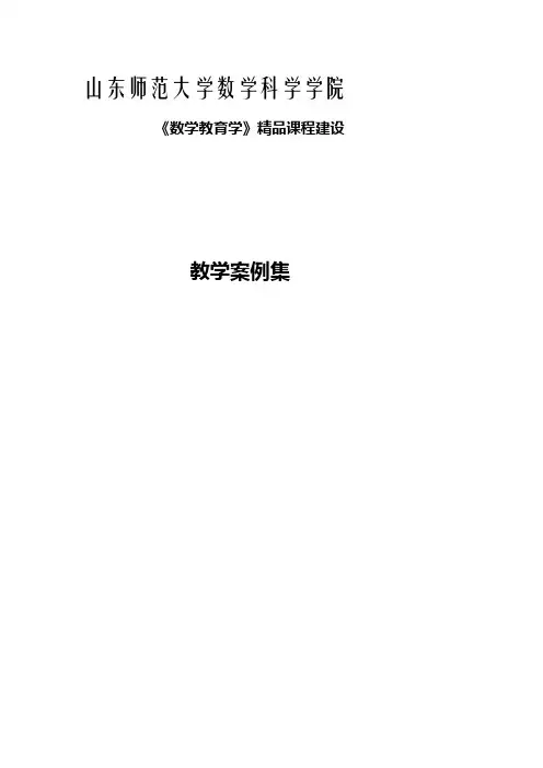 山东师范大学数学科学学院