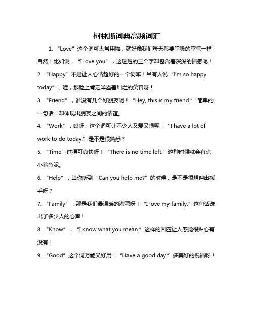柯林斯词典高频词汇