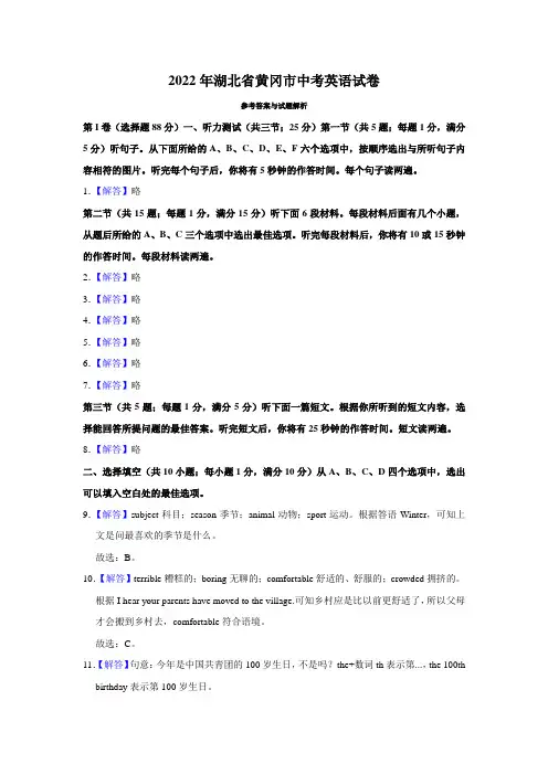 2022年湖北省黄冈市中考英语试卷 - 答案