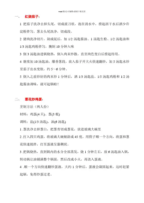 家常菜谱-简单免费下载可打印