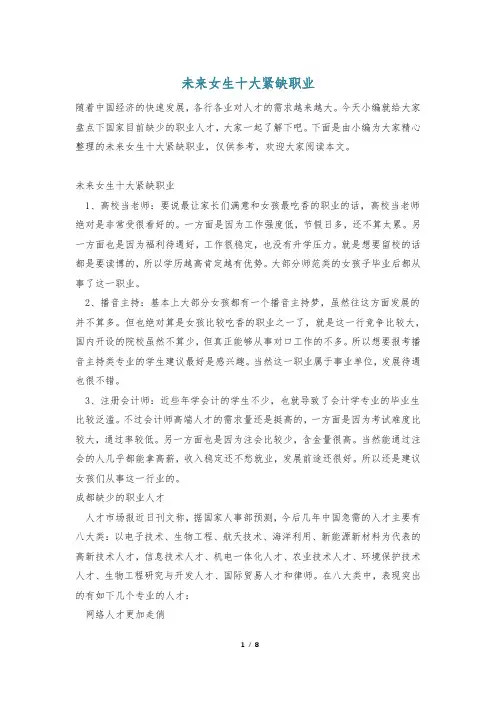 未来女生十大紧缺职业