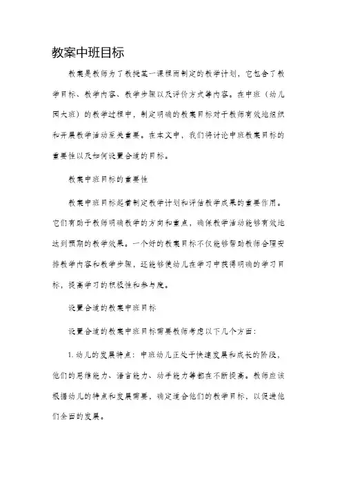 市公开课获奖教案省名师优质课赛课一等奖教案中班目标