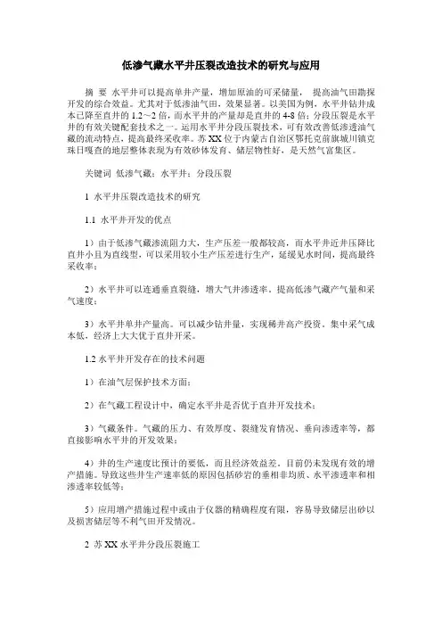 低渗气藏水平井压裂改造技术的研究与应用