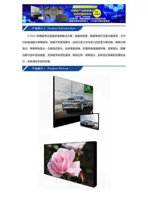 1.7mm拼缝超窄边液晶拼接屏解决方案