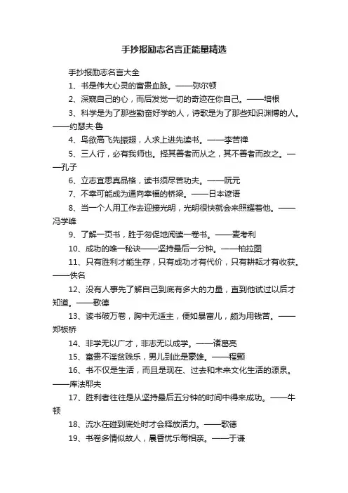 手抄报励志名言正能量精选