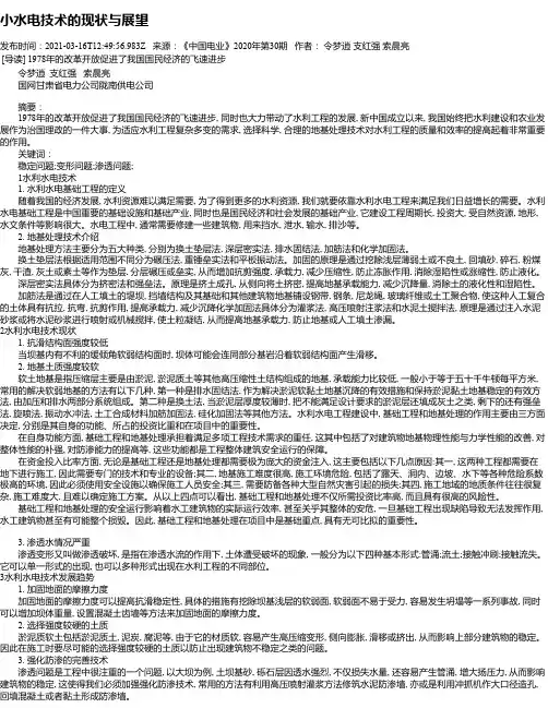 小水电技术的现状与展望