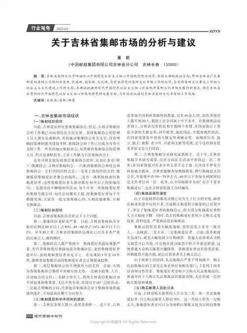 关于吉林省集邮市场的分析与建议
