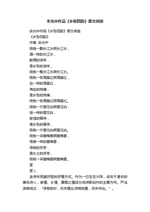 余光中作品《乡愁四韵》原文阅读