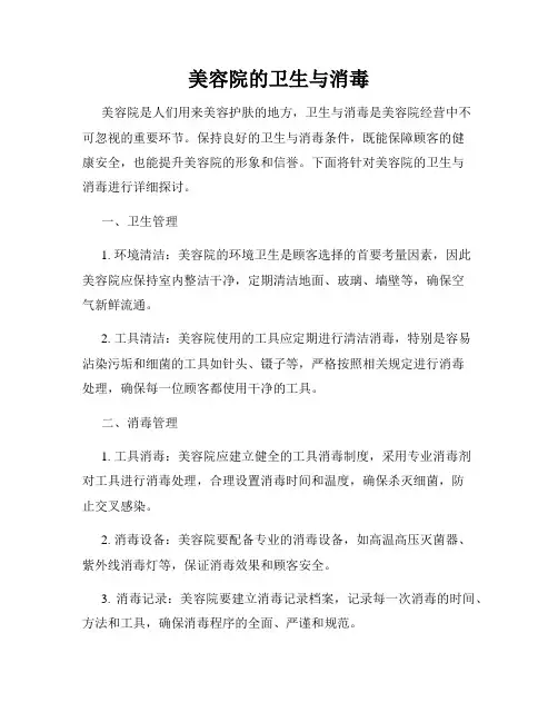 美容院的卫生与消毒