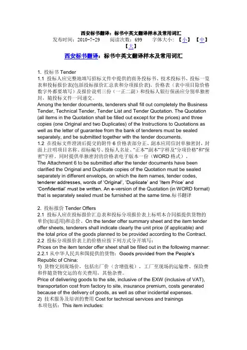 标书中英文翻译样本及常用词汇