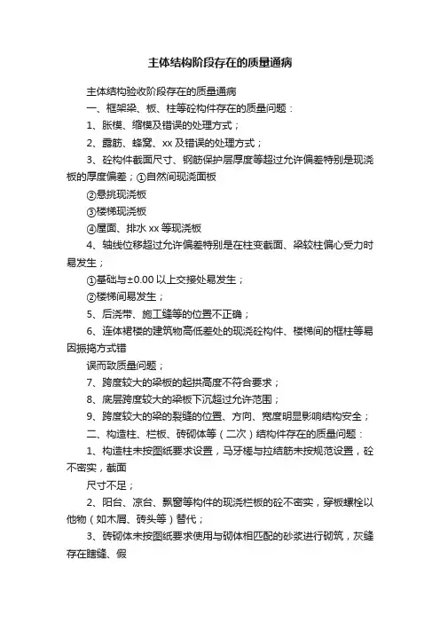 主体结构阶段存在的质量通病