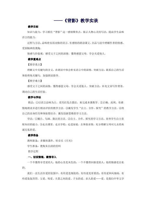 【精品教案】七年级语文下册第二单元第8课《背影》教学实录鲁教版五四制