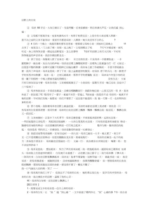 田野上的白发阅读及答案