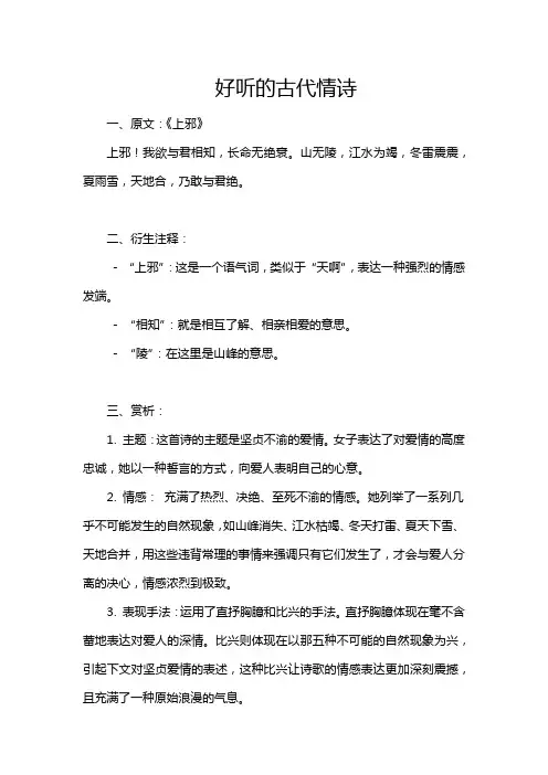好听的古代情诗