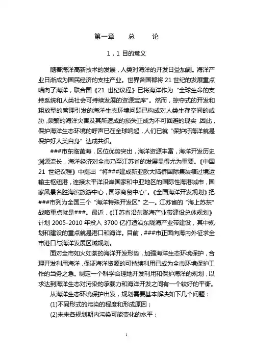 海洋规划