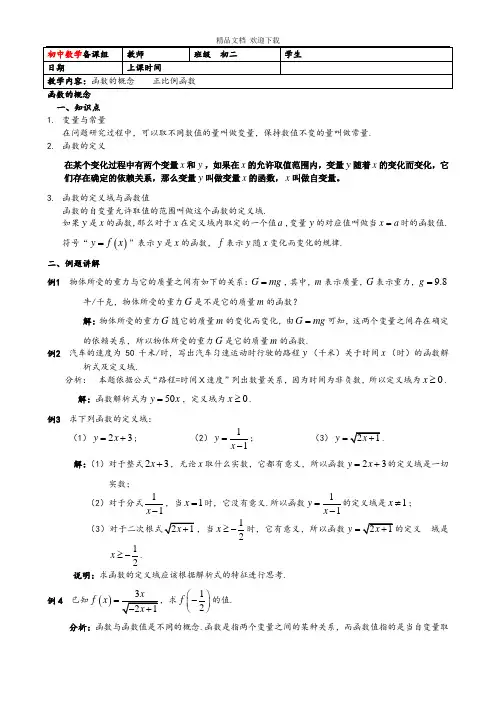 初中八年级数学上册专项总结训练(三维立体学习法)-八秋07-函数的概念、正比例函数-教师版.doc
