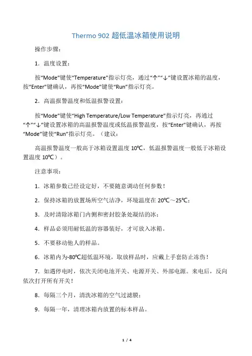 Thermo 902超低温冰箱使用说明