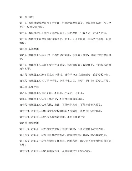 教职员工管理制度范本文件