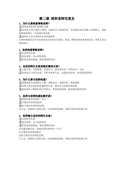 我和老师交朋友
