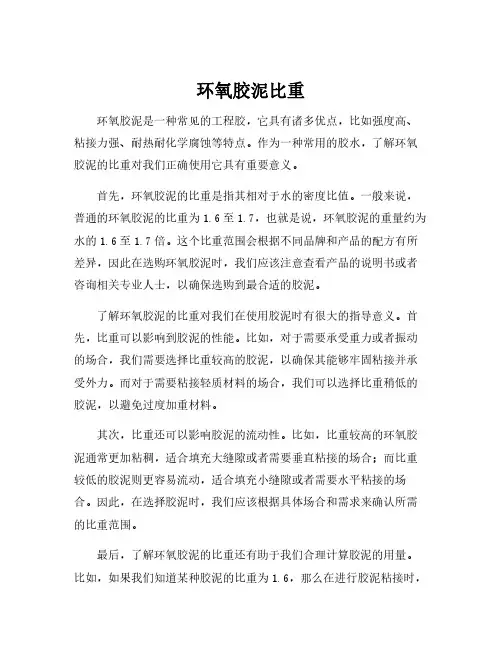 环氧胶泥比重