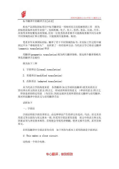 标书翻译的手法