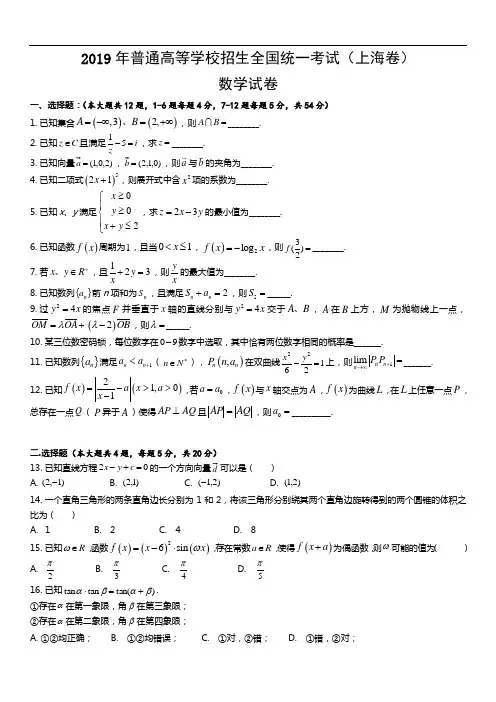 2019年上海高考数学真题试卷(原卷版)