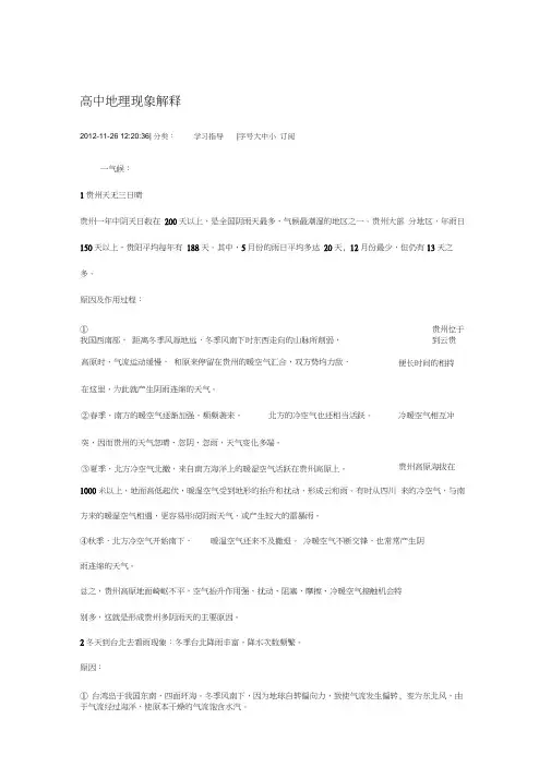 高中地理现象解释