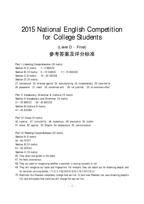 15大学英语竞赛D类决赛答案