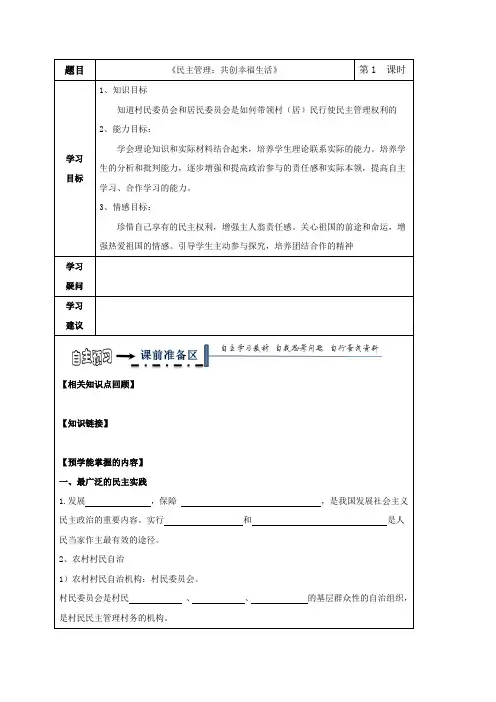 黑龙江省齐齐哈尔市第八中学高中政治必修二领学案(无答案)2.3 民主管理共创幸福生活