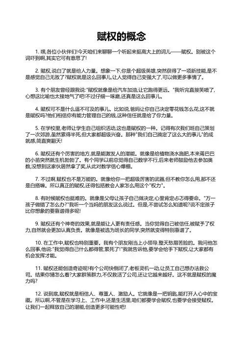 赋权的概念