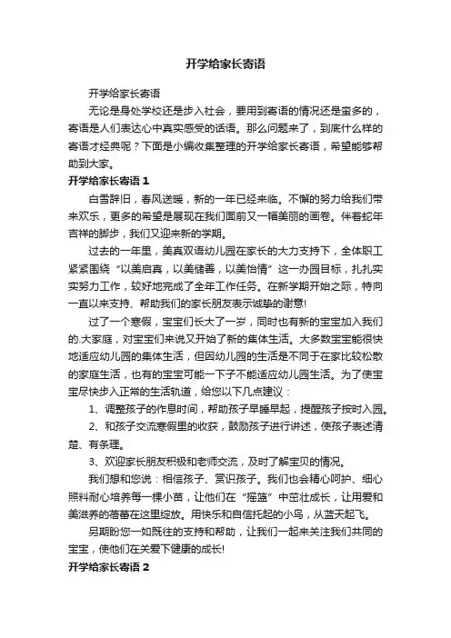 开学给家长寄语