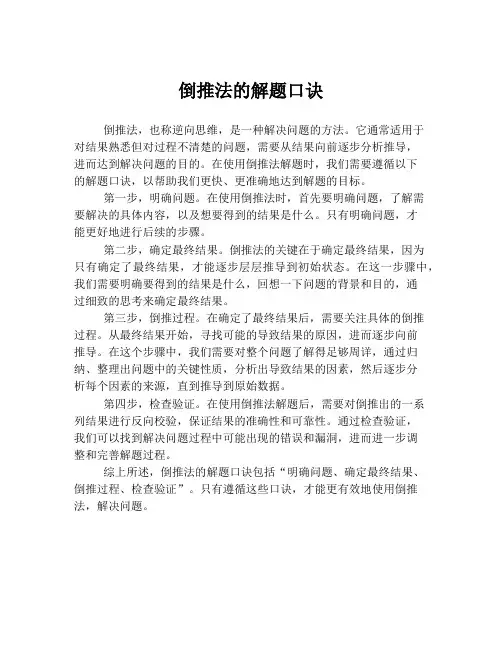 倒推法的解题口诀