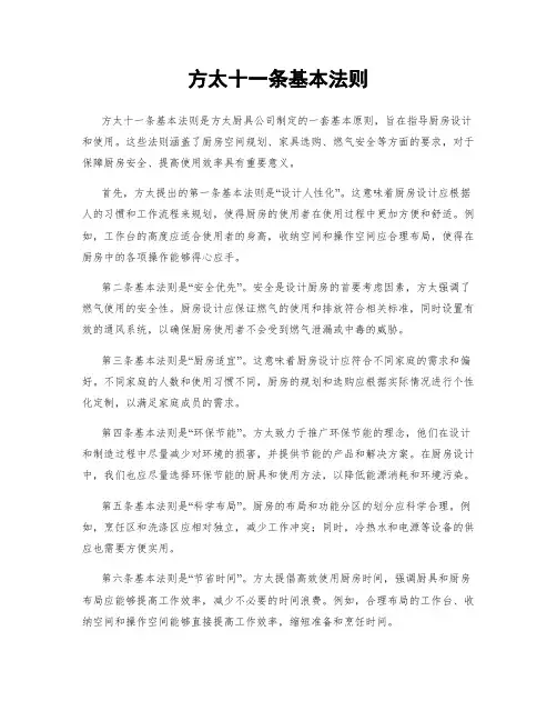 方太十一条基本法则