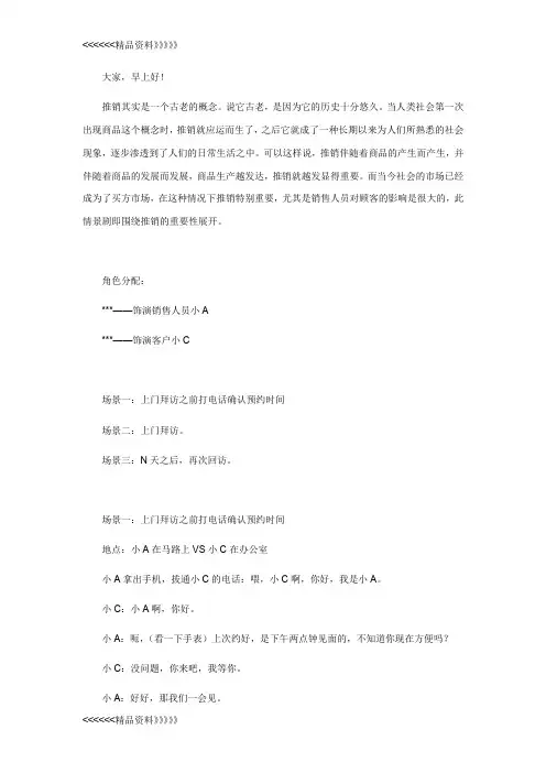 一个简短的推销的情景剧教学教材