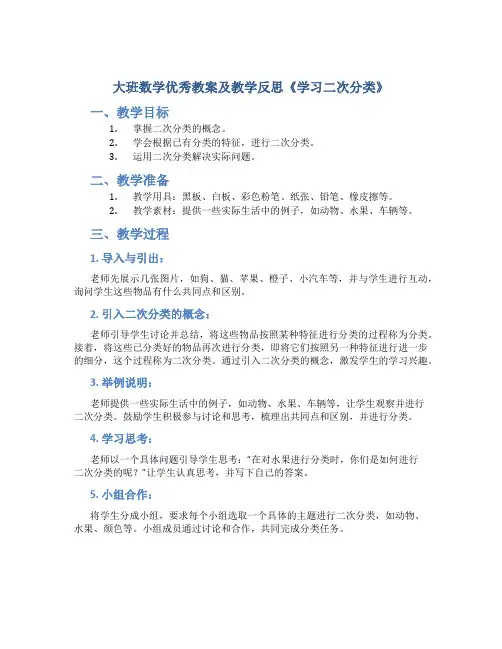 大班数学优秀教案及教学反思《学习二次分类》