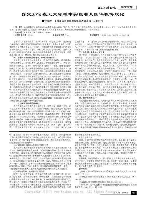 探究如何在五大领域中实现幼儿园课程游戏化