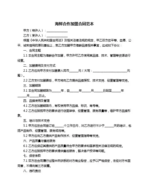 海鲜合作加盟合同范本