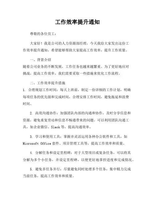 工作效率提升通知