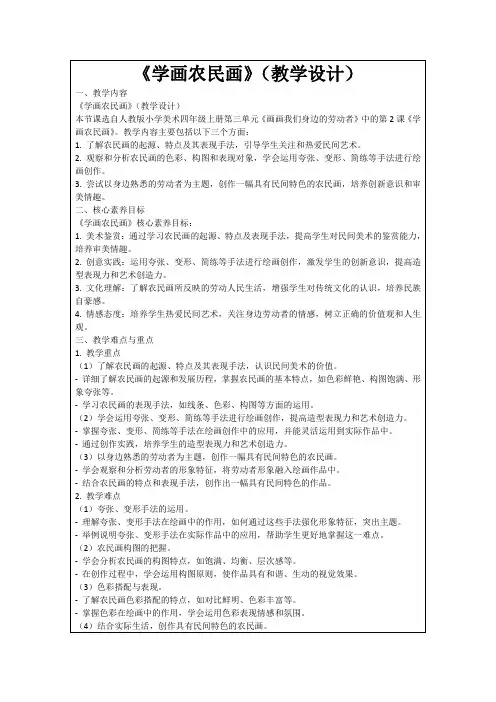 《学画农民画》(教学设计)