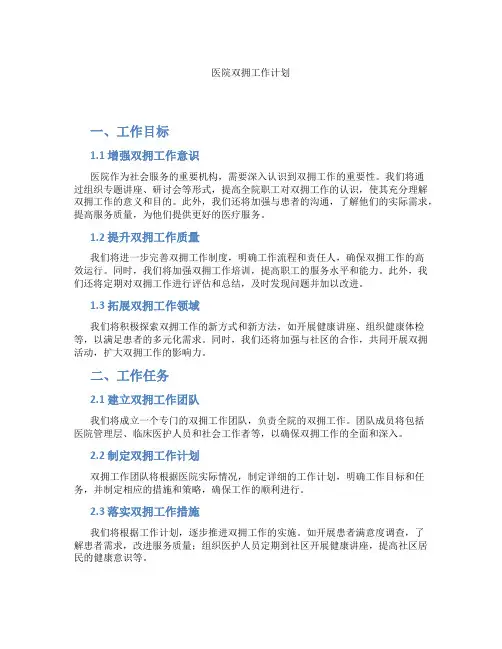 医院双拥工作计划