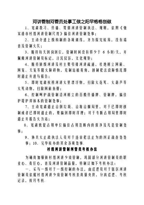 河道管理员工作职责