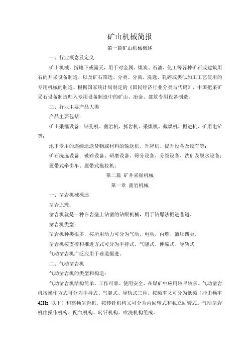 矿山机械概述1
