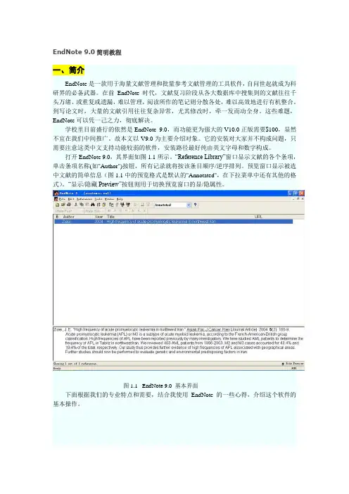 EndNote_9__简明教程_中文版