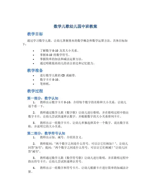 数学儿歌幼儿园中班教案