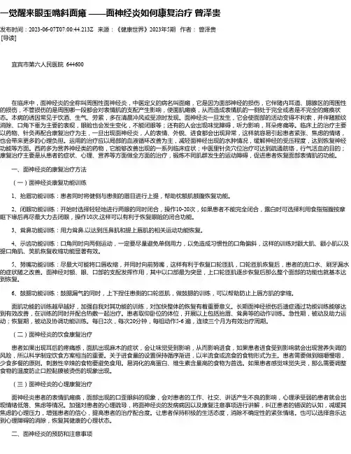 一觉醒来眼歪嘴斜面瘫——面神经炎如何康复治疗曾泽贵